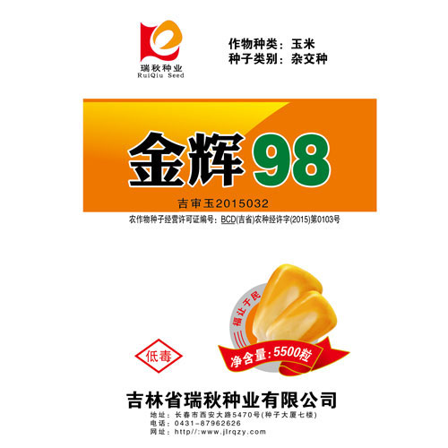 金輝98
